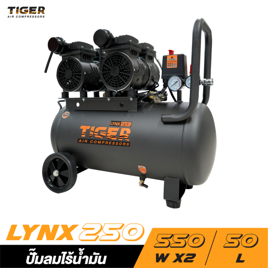 ปั๊มลมไร้น้ำมัน TIGER LYNX250 1100W ถัง 50 ลิตร