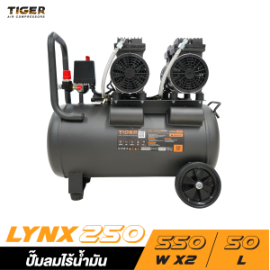 ปั๊มลมไร้น้ำมัน TIGER LYNX250 1100W ถัง 50 ลิตร ปั๊มลมไร้น้ำมัน TIGER LYNX250 1100W ถัง 50 ลิตร
