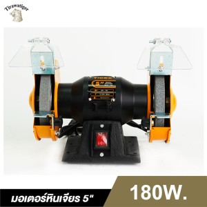 มอเตอร์หินเจียร TIGER TBG-5N 180W. 5" 