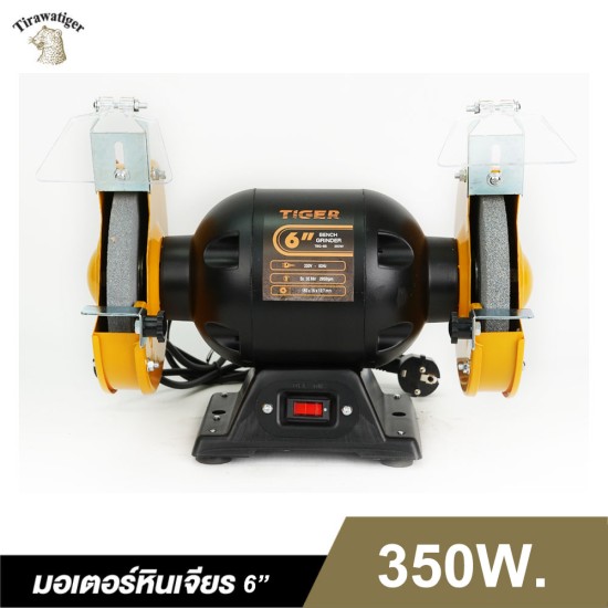 มอเตอร์หินเจียรรุ่นงานเบา TIGER TBG-6S 350W. 6" มอเตอร์หินเจียรรุ่นงานเบา TIGER TBG-6S 350W. 6"