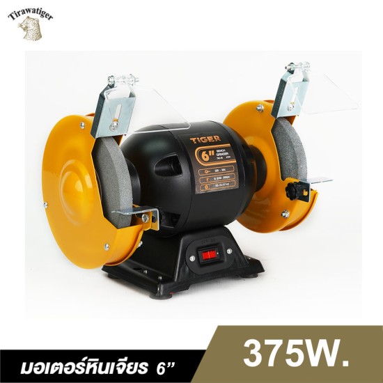 มอเตอร์หินเจียรรุ่นงานหนัก TIGER TBG-6S 375W. 6" มอเตอร์หินเจียรรุ่นงานหนัก TIGER TBG-6S 375W. 6"