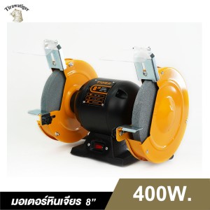 มอเตอร์หินเจียรรุ่นงานหนัก TIGER TBG-8N 400W. 8" มอเตอร์หินเจียรรุ่นงานหนัก TIGER TBG-8N 400W. 8"