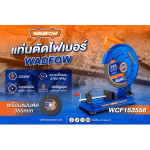 แท่นตัดไฟเบอร์ 2200W 14″ WADFOW WCF153558 แท่นตัดไฟเบอร์ 2200W 14″ WADFOW WCF153558