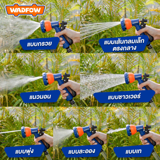 ปืนฉีดน้ำ ปรับได้ 7 ระดับ WADFOW WSN1E07 ปืนฉีดน้ำ ปรับได้ 7 ระดับ WADFOW WSN1E07