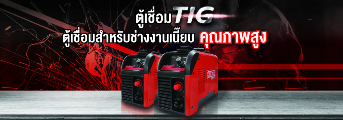 ตู้เชื่อมTIGตู้เชื่อมสำหรับช่างงานเนี๊ยบ คุณภาพสูง ตู้เชื่อมTIGตู้เชื่อมสำหรับช่างงานเนี๊ยบ คุณภาพสูง