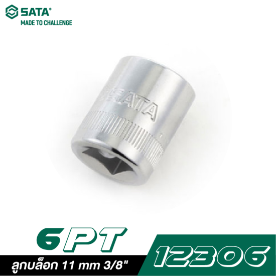 ลูกบล็อก 11 mm SATA 3/8" DR. 6PT. 12306 ลูกบล็อก 11 mm SATA 3/8" DR. 6PT. 12306
