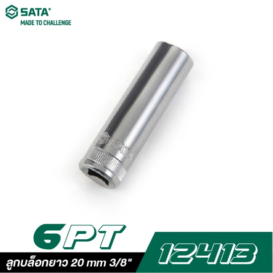 ลูกบล็อกยาว 20 mm SATA 3/8" DR. 6PT. 12413 ลูกบล็อกยาว 20 mm SATA 3/8" DR. 6PT. 12413