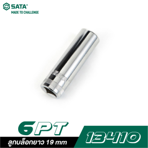 ลูกบล็อกยาว 19 mm SATA 1/2" DR. 6PT. 13410 ลูกบล็อกยาว 19 mm SATA 1/2" DR. 6PT. 13410