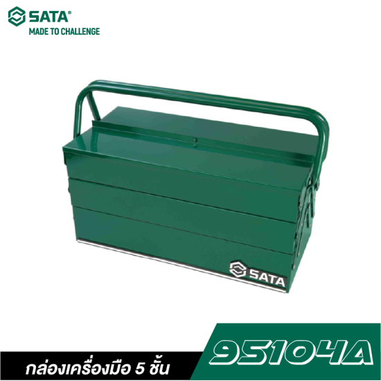 กล่องเครื่องมือ 5 ชั้น SATA 95104A กล่องเครื่องมือ 5 ชั้น SATA 95104A