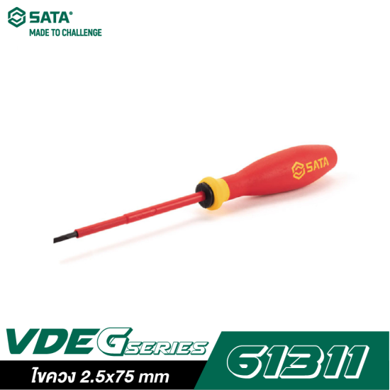 ไขควง 2.5x75 mm SATA G SERIES VDE S/D, SL 61311