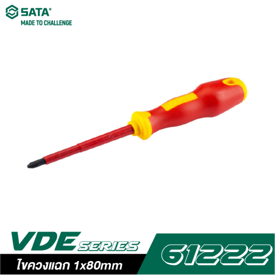 ไขควงแฉก SATA 61222 1x80mm VDE ไขควงแฉก SATA 61222 1x80mm VDE
