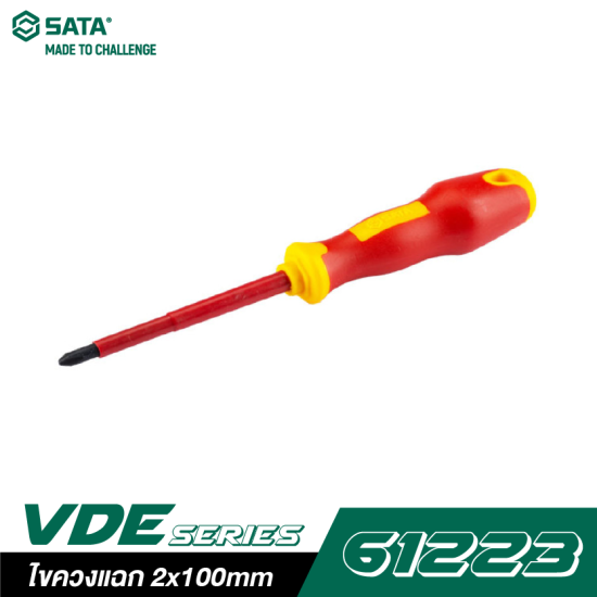 ไขควงแฉก SATA 61223 2x100mm VDE ไขควงแฉก SATA 61223 2x100mm VDE