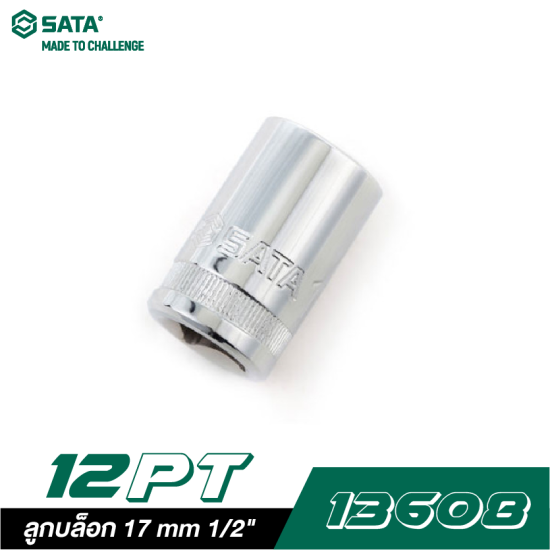 ลูกบล็อก 17 mm SATA 1/2" DR. 12PT. 13608 ลูกบล็อก 17 mm SATA 1/2" DR. 12PT. 13608