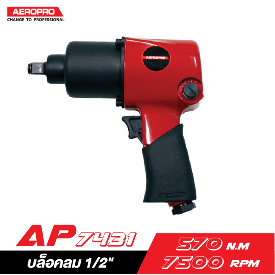 บล็อคลม 1/2" AEROPRO AP7431