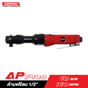 ด้ามฟรีลม AEROPRO AP7408 1/2" ด้ามฟรีลม AEROPRO AP7408 1/2"