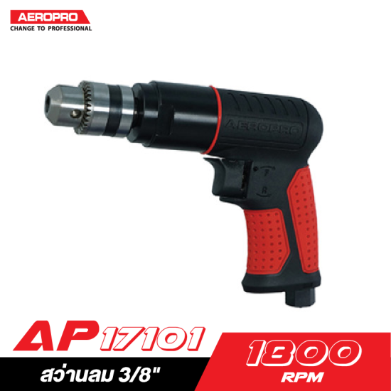 สว่านลม 3/8" AEROPRO AP17101 สว่านลม 3/8" AEROPRO AP17101