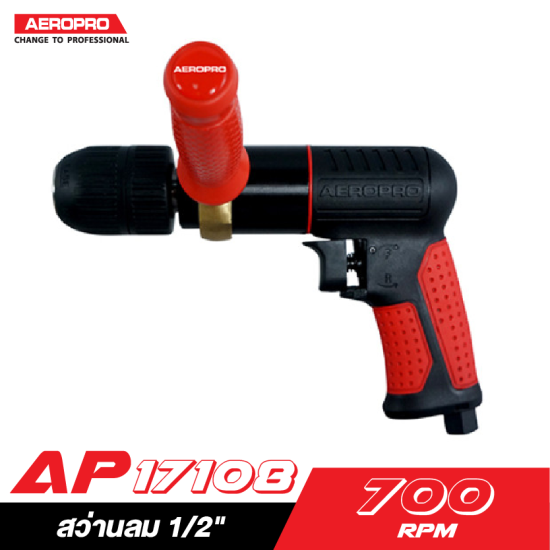 สว่านลม 1/2" AEROPRO AP17108 สว่านลม 1/2" AEROPRO AP17108