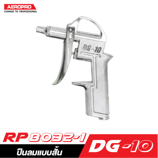 ปืนลมแบบสั้น AEROPRO DG-10 (RP8032-1)