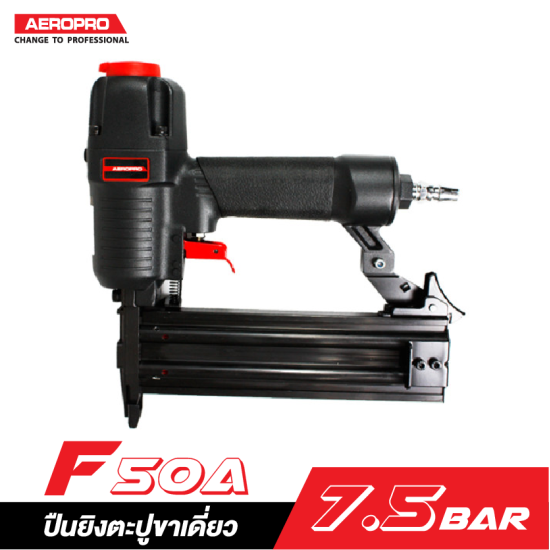 ปืนยิงตะปูขาเดี่ยว AEROPRO F50A ปืนยิงตะปูขาเดี่ยว AEROPRO F50A