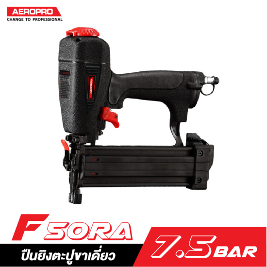 ปืนยิงตะปูขาเดี่ยว AEROPRO F50RA ปืนยิงตะปูขาเดี่ยว AEROPRO F50RA