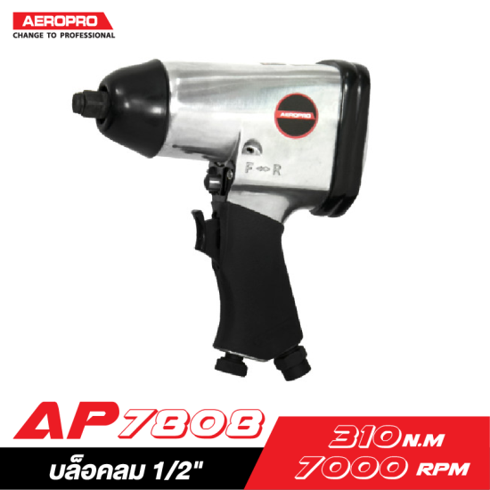 บล็อคลม AEROPRO AP7808 1/2" บล็อคลม AEROPRO AP7808 1/2"