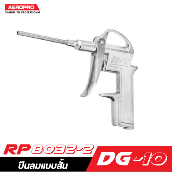 ปืนลมยาว AEROPRO DG-10 (RP8032-2)