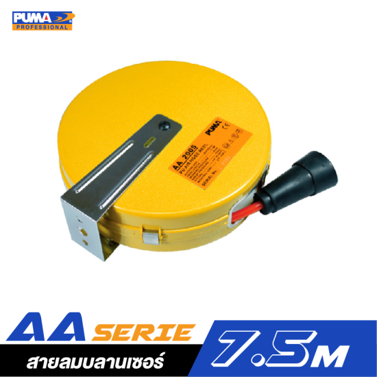 สายลมบลานเซอร์ PUMA AA-2005 ยาว 7.5 เมตร สายลมบลานเซอร์ PUMA AA-2005 ยาว 7.5 เมตร