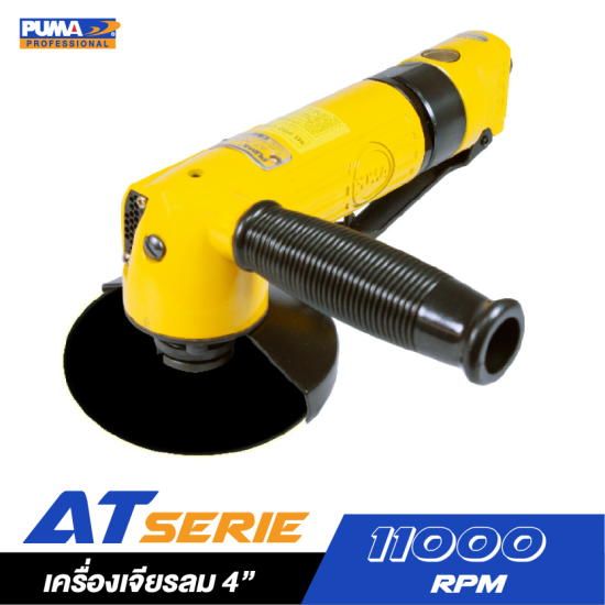 เครื่องขัดไฟเบอร์ 4" PUMA AT-7036 เครื่องขัดไฟเบอร์ 4" PUMA AT-7036