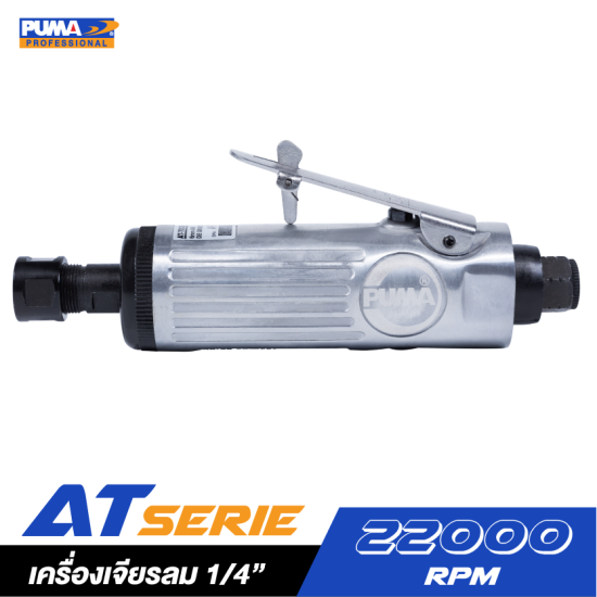 เครื่องเจียรลม 1/4" PUMA รุ่น AT-7033MX 