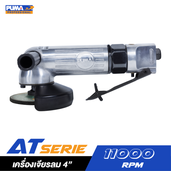 เครื่องเจียรลม 4" PUMA AT-7036X เครื่องเจียรลม 4" PUMA AT-7036X