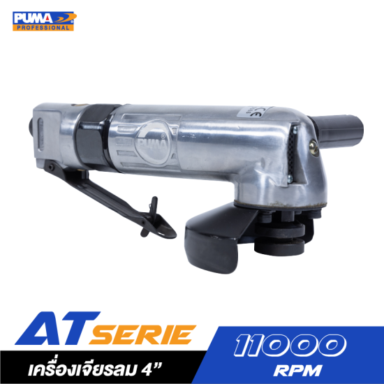 เครื่องเจียรลม 4" PUMA AT-7036X เครื่องเจียรลม 4" PUMA AT-7036X