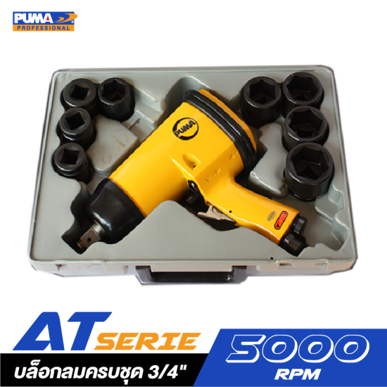 บล็อกลมครบชุด PUMA AT-5060K ขนาด 3/4" บล็อกลมครบชุด PUMA AT-5060K ขนาด 3/4"