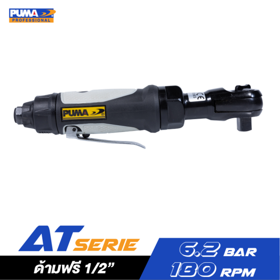ด้ามฟรี 1/2" PUMA AT-5159X ด้ามฟรี 1/2" PUMA AT-5159X