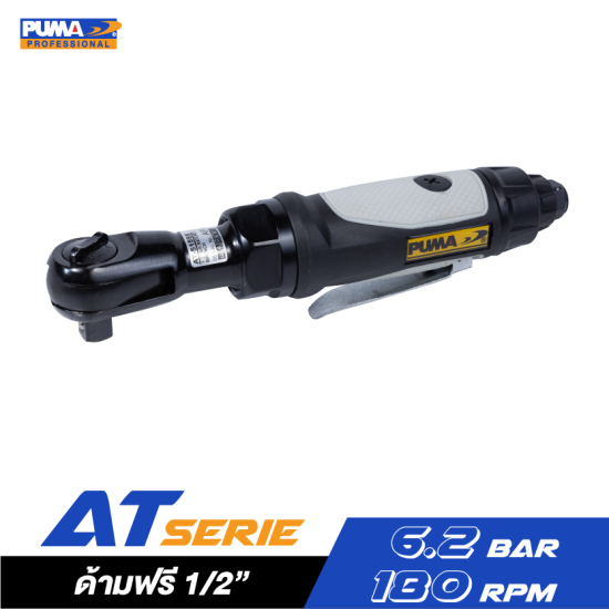 ด้ามฟรี 1/2" PUMA AT-5159X ด้ามฟรี 1/2" PUMA AT-5159X
