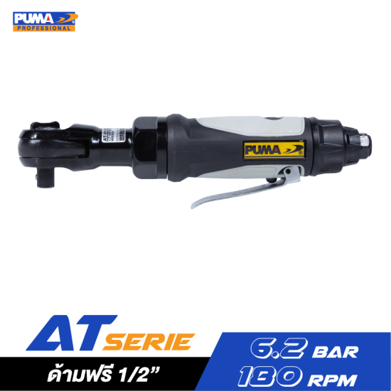 ด้ามฟรี 1/2" PUMA AT-5159X ด้ามฟรี 1/2" PUMA AT-5159X