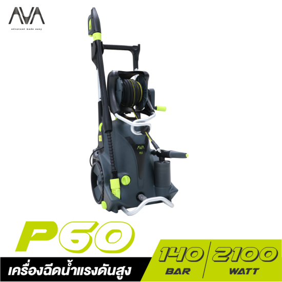 เครื่องฉีดน้ำแรงดันสูง Ava P60 2100w. 140Bar