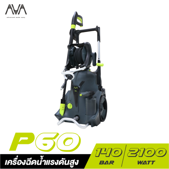 เครื่องฉีดน้ำแรงดันสูง Ava P60 2100w. 140Bar