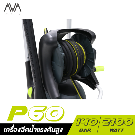 เครื่องฉีดน้ำแรงดันสูง Ava P60 2100w. 140Bar