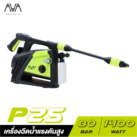 เครื่องฉีดน้ำแรงดันสูง AVA P25 1400W. 80BAR