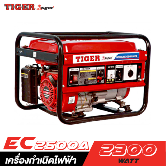 เครื่องปั่นไฟ TIGER EC-2500A 2300W.