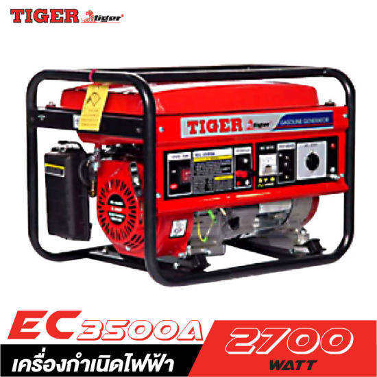 เครื่องกำเนิดไฟฟ้า TIGER EC-3500AE 2700W. เครื่องกำเนิดไฟฟ้า TIGER EC-3500AE 2700W.