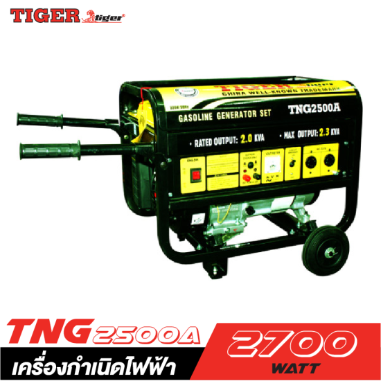 เครื่องปั่นไฟ TIGER TNG-2500A 2000W. เครื่องปั่นไฟ TIGER TNG-2500A 2000W.