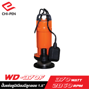 ปั๊มแช่อลูมิเนียมมีลูกลอย 1.5" CHI PEN WD-370F 370W. ปั๊มแช่อลูมิเนียมมีลูกลอย 1.5" CHI PEN WD-370F 370W.