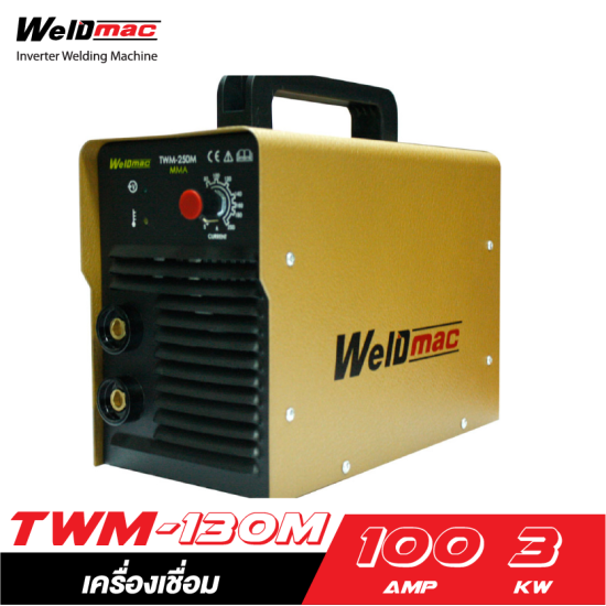 เครื่องเชื่อม Weldmac TWM-130M