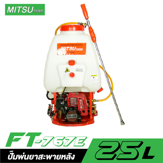 ปั๊มพ่นยาสะพายหลัง 25 ลิตร MITSUTIGER FT-767e