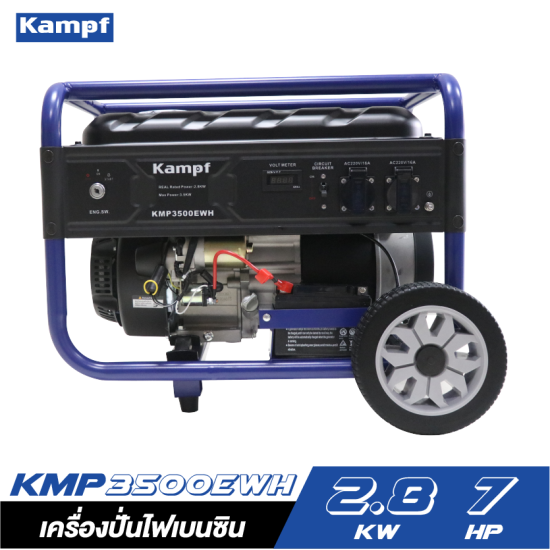 เครื่องปั่นไฟเบนซิน KAMPF KMP3500EWH 2.8KW.