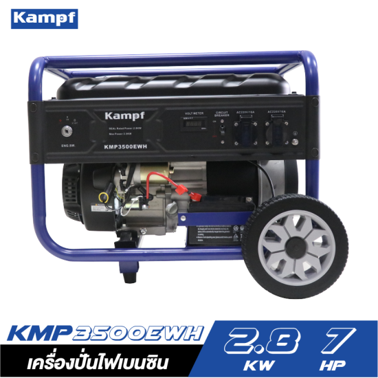 เครื่องปั่นไฟเบนซิน KAMPF KMP3500EWH 2.8KW. เครื่องปั่นไฟเบนซิน KAMPF KMP3500EWH 2.8KW.