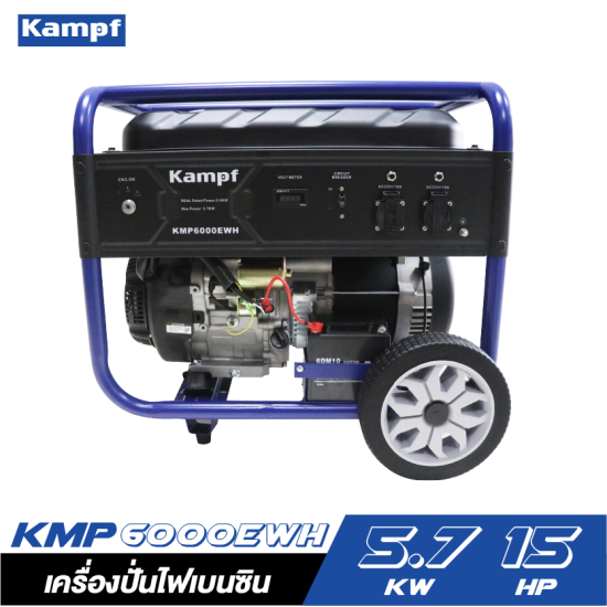 เครื่องปั่นไฟเบนซิน KAMPF KMP6000EWH 5.7KW.