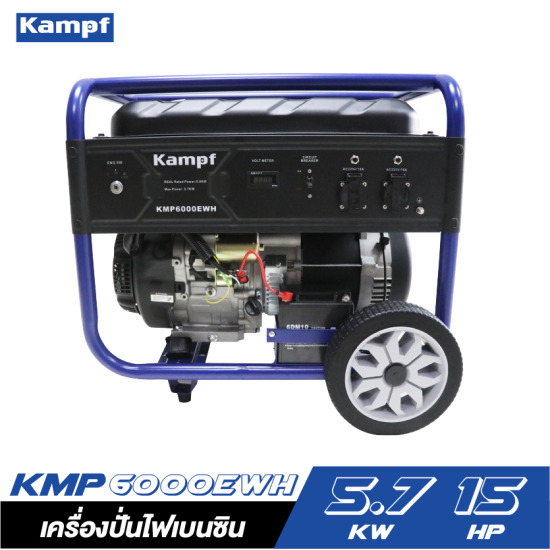 เครื่องปั่นไฟเบนซิน KAMPF KMP6000EWH 5.7KW. เครื่องปั่นไฟเบนซิน KAMPF KMP6000EWH 5.7KW.