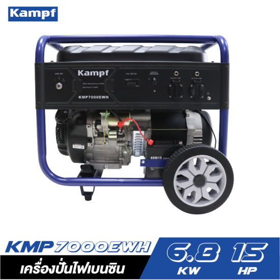 เครื่องปั่นไฟเบนซิน KAMPF KMP7000EWH 6.8KW.